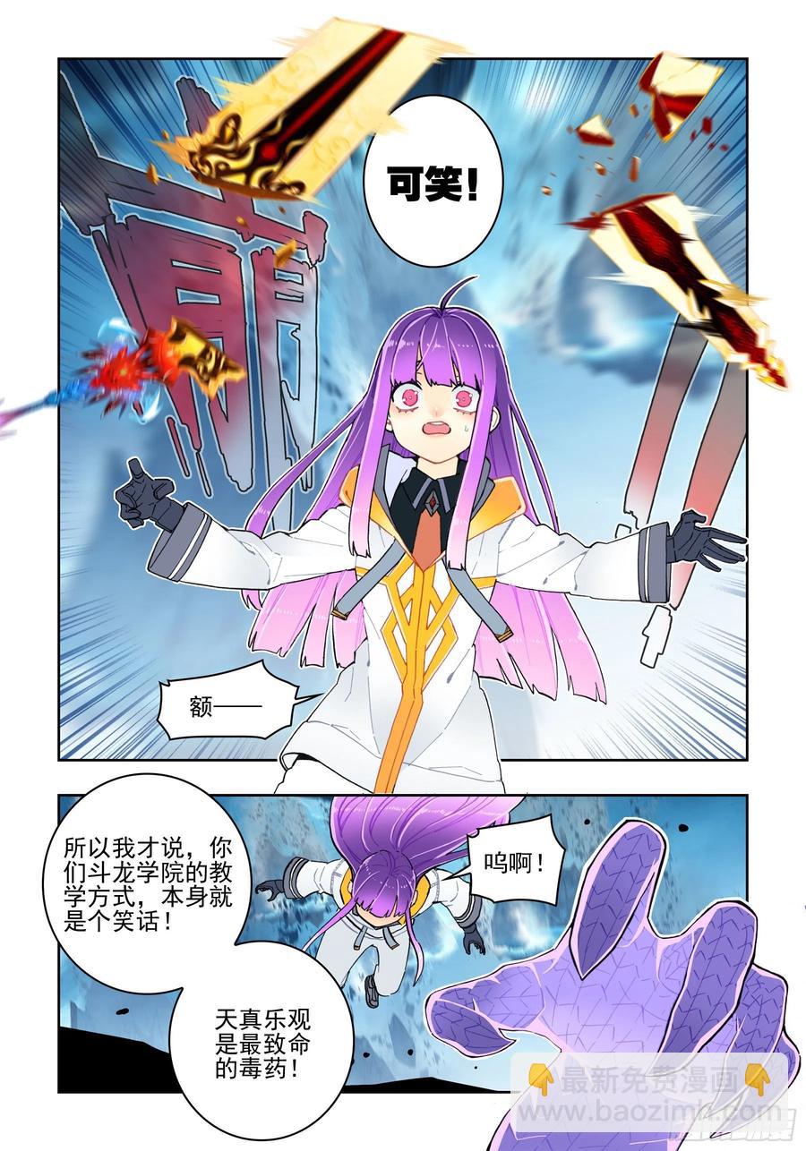 X-龍時代 - 99  一根指頭的威嚴 - 4