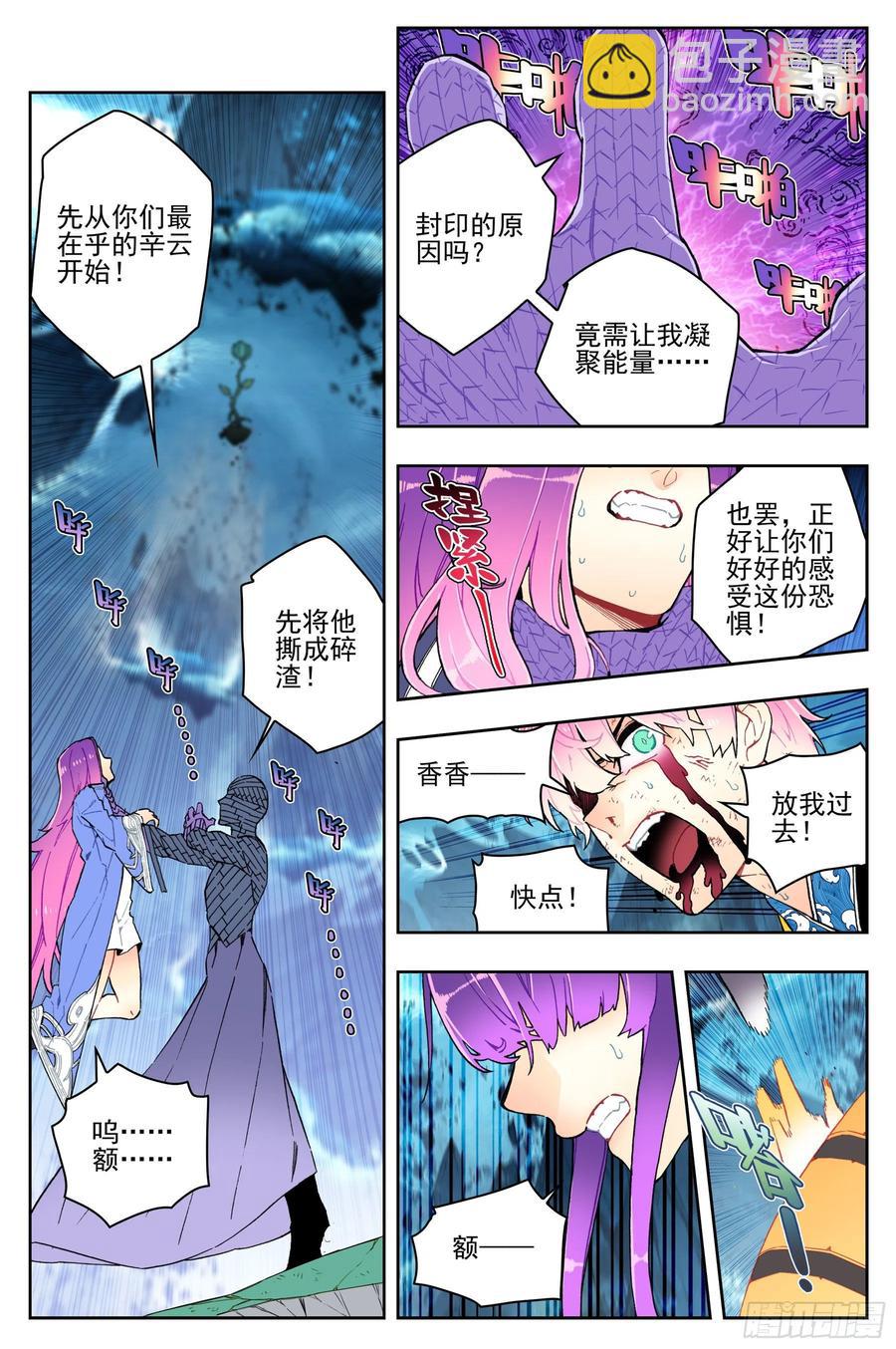 X-龍時代 - 99  一根指頭的威嚴 - 2