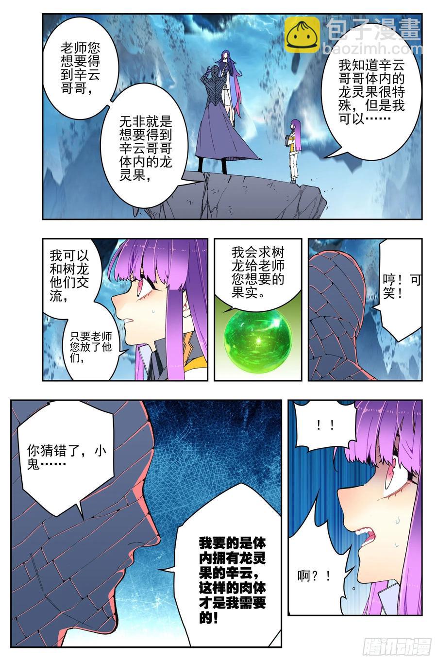 X-龍時代 - 99  一根指頭的威嚴 - 1