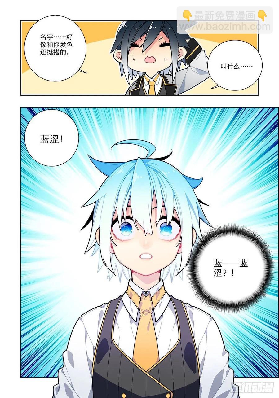 X-龍時代 - 101 真實的謊言 - 4