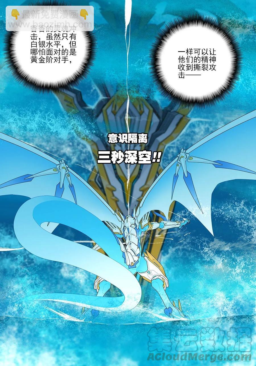 X-龍時代 - 106 夢寐之戰 - 3