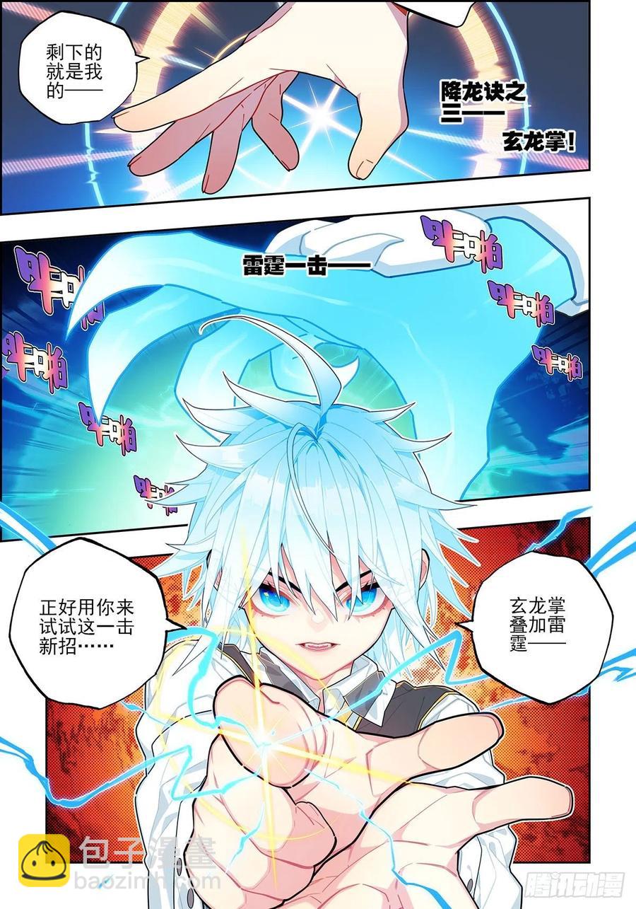 X-龍時代 - 106 夢寐之戰 - 4