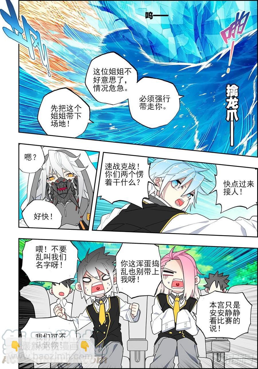 X-龍時代 - 106 夢寐之戰 - 3