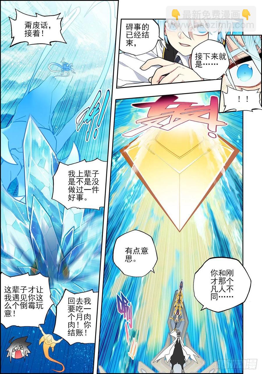 X-龍時代 - 106 夢寐之戰 - 4