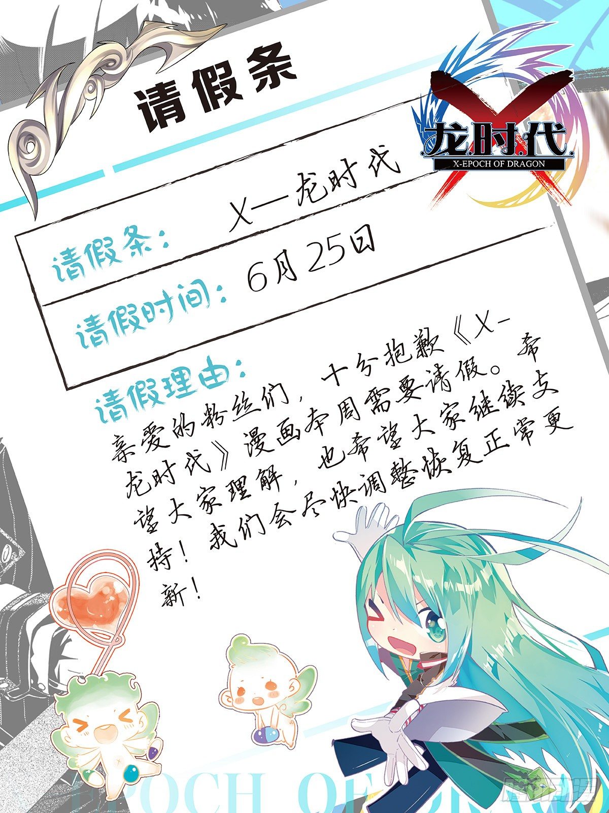 X-龍時代 - 請假條 - 1