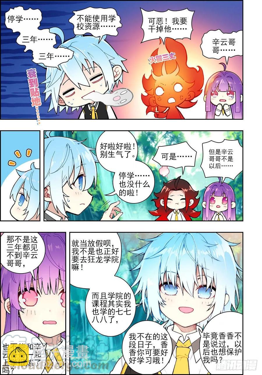 X-龍時代 - 107 三年之約 - 3