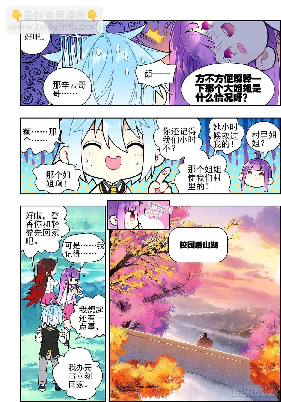 X-龍時代 - 107 三年之約 - 4