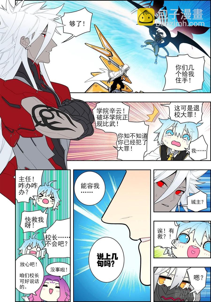 X-龍時代 - 107 三年之約 - 4