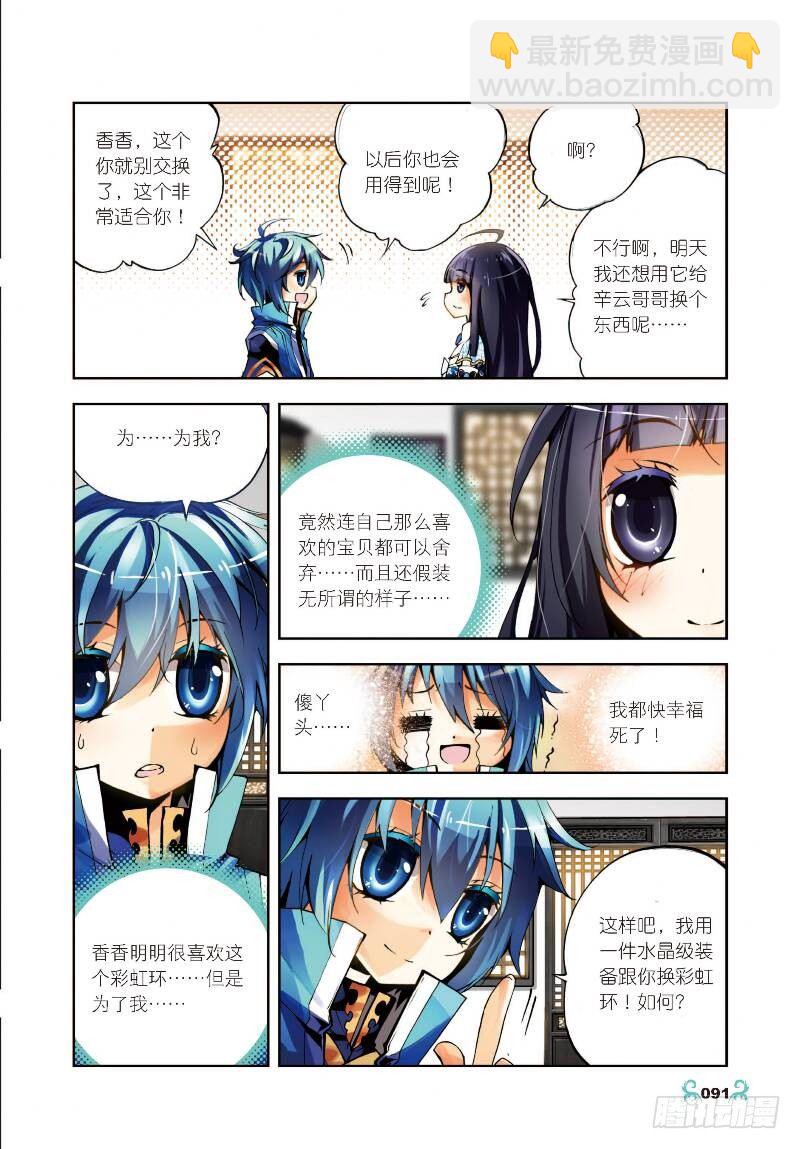 X-龍時代 - 9 驚天交易（中） - 2