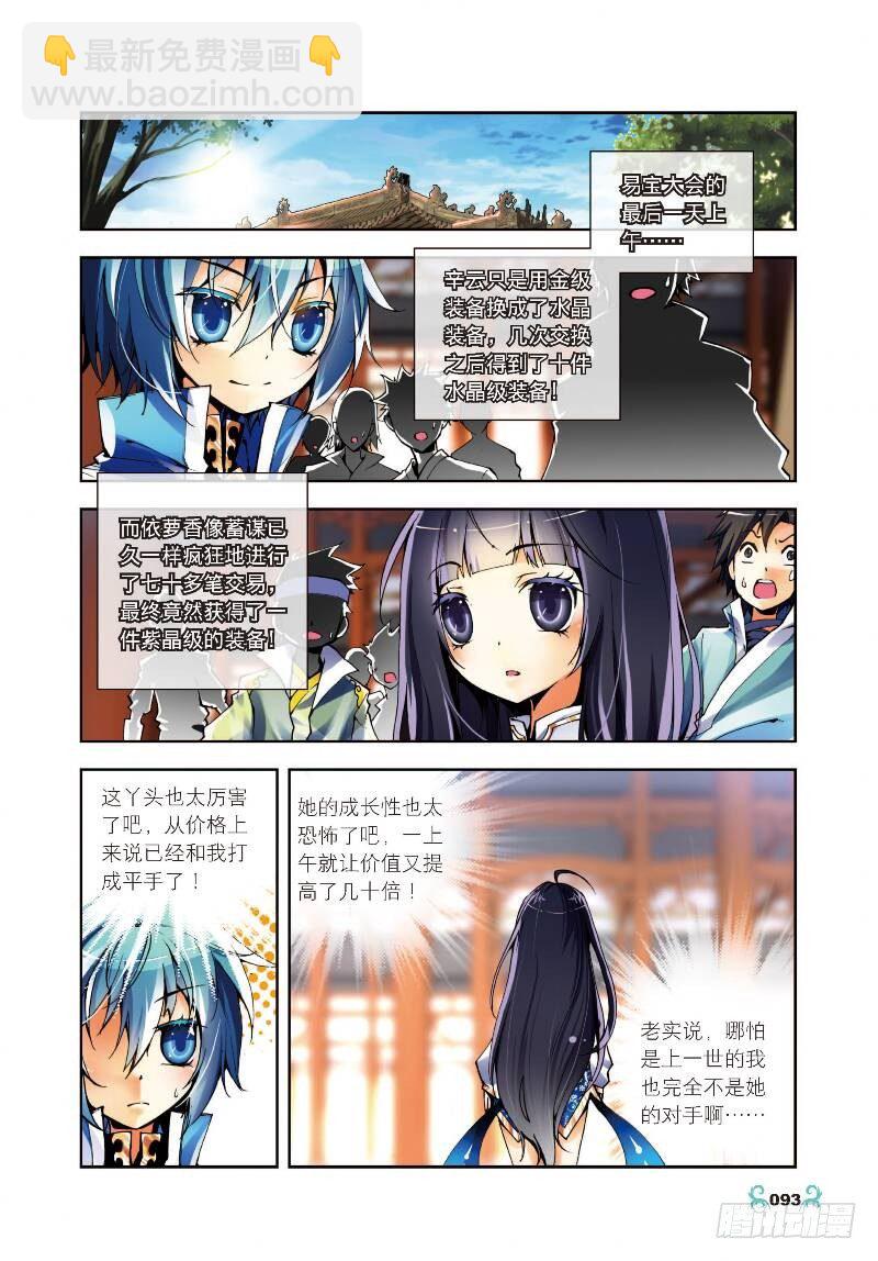 X-龍時代 - 9 驚天交易（中） - 2