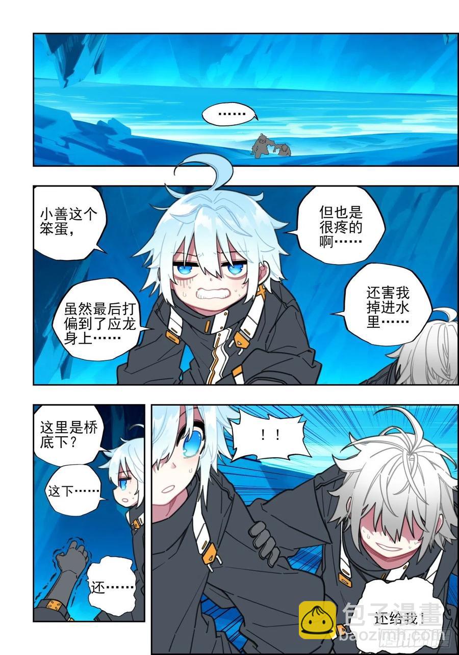 X-龍時代 - 109 弄巧成拙 - 2