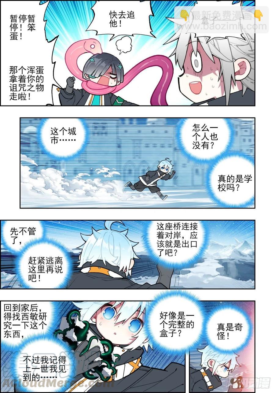 X-龍時代 - 109 弄巧成拙 - 1