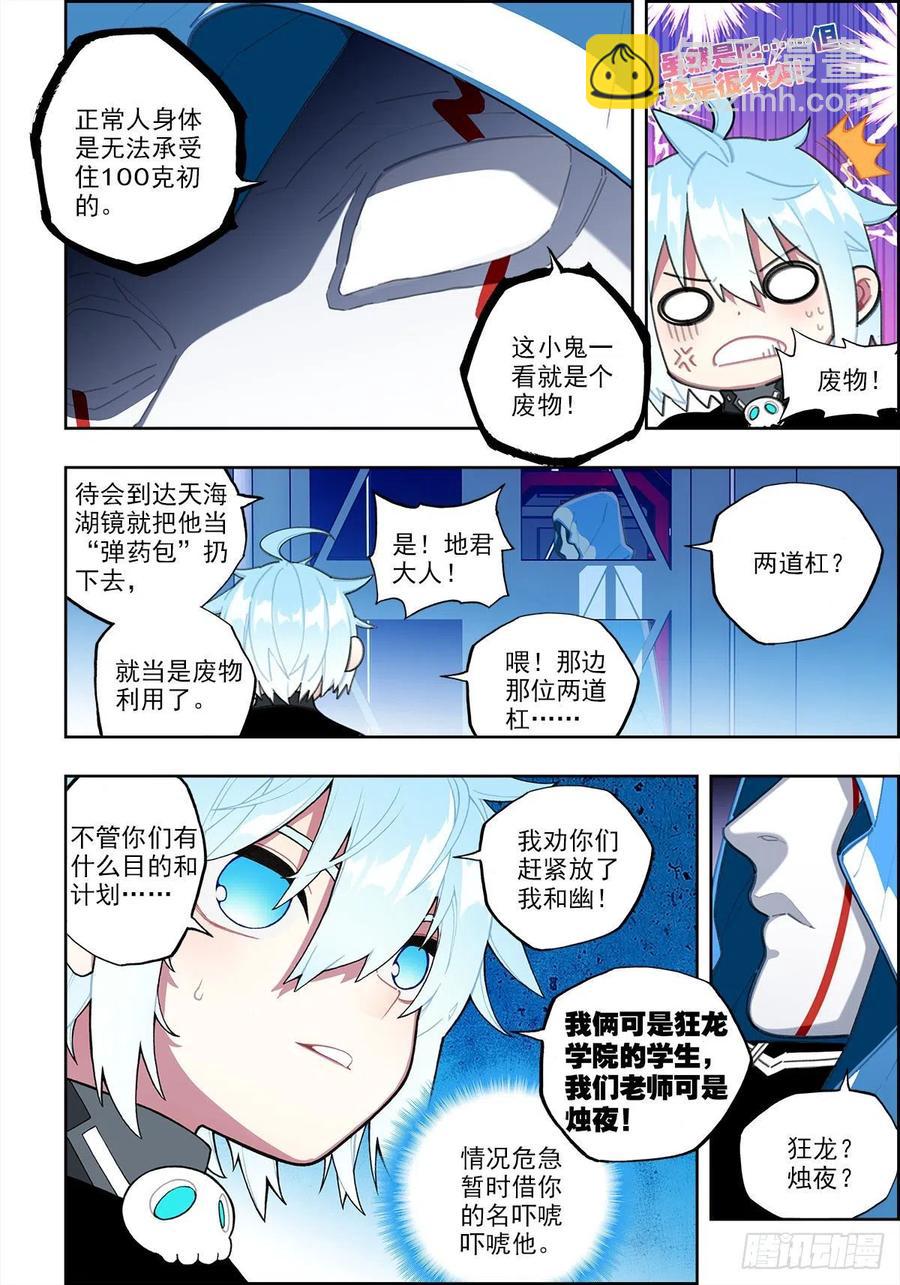 X-龍時代 - 111 太一宗 - 2