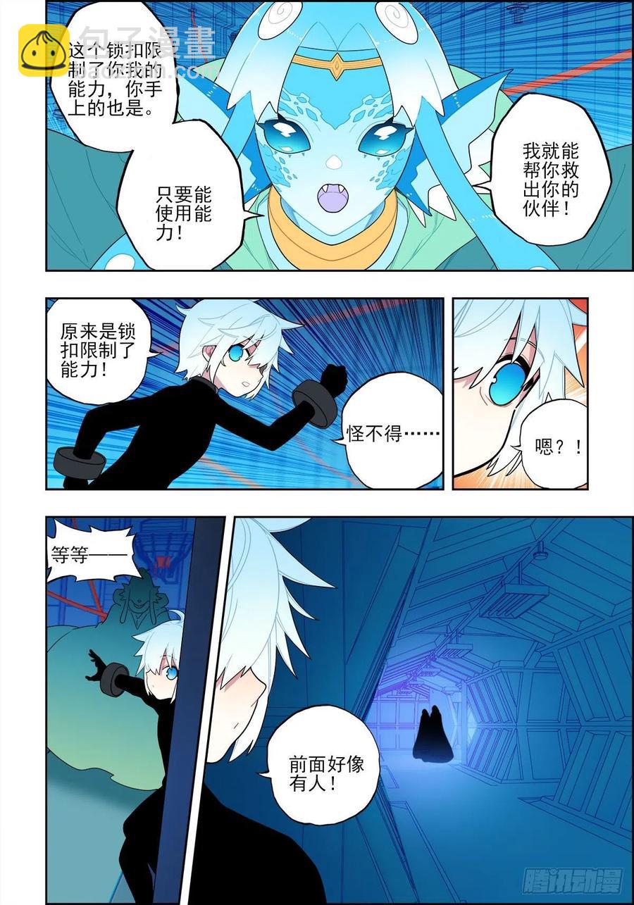 X-龍時代 - 113 絕處逢生 - 2