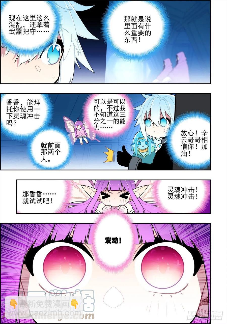 X-龍時代 - 113 絕處逢生 - 3