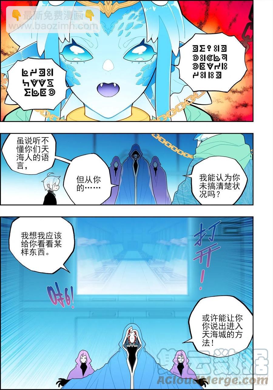 X-龍時代 - 113 絕處逢生 - 3