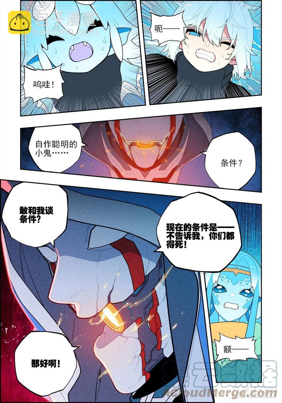 X-龍時代 - 113 絕處逢生 - 3