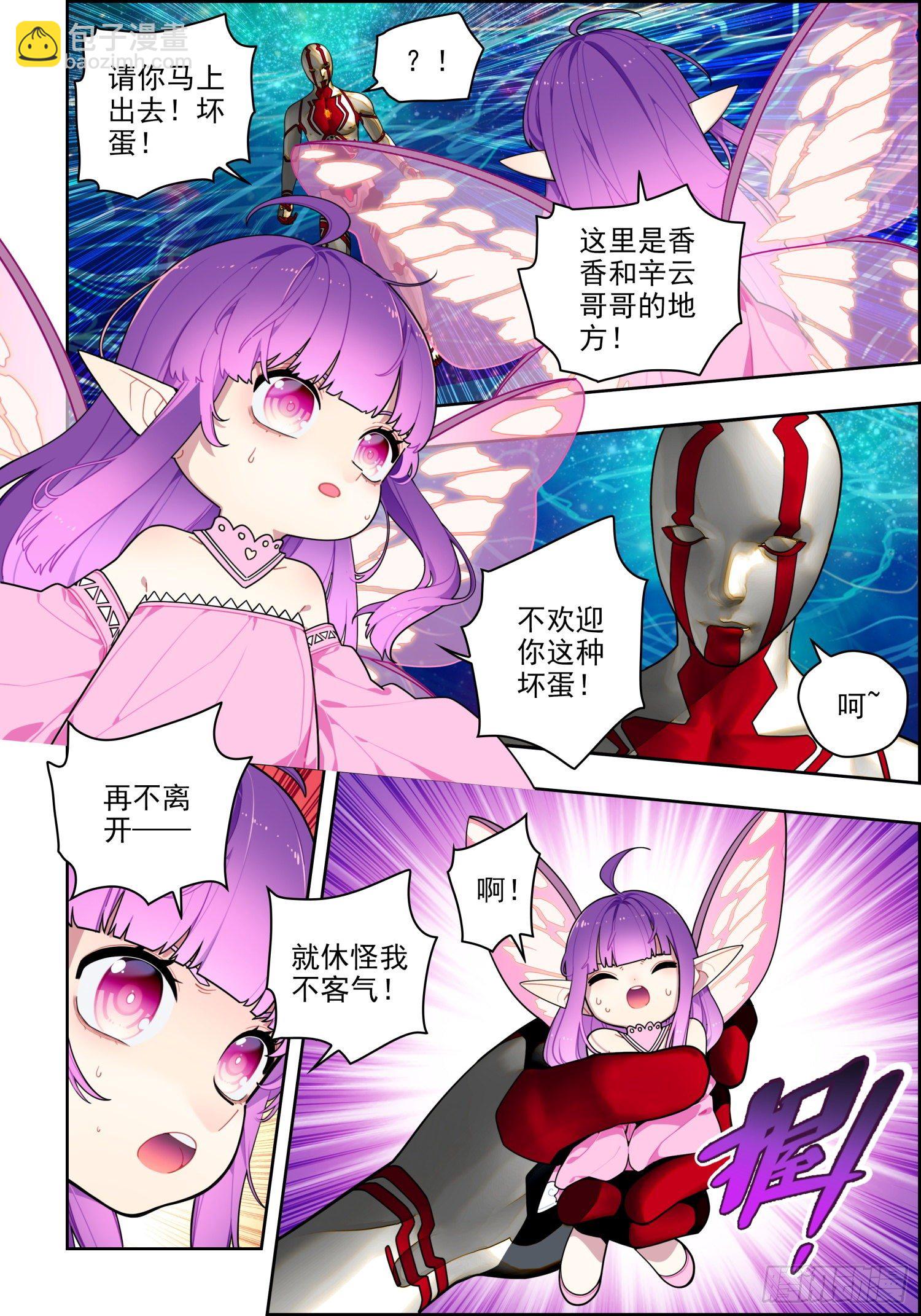 X-龍時代 - 116 無聲的守護 - 2