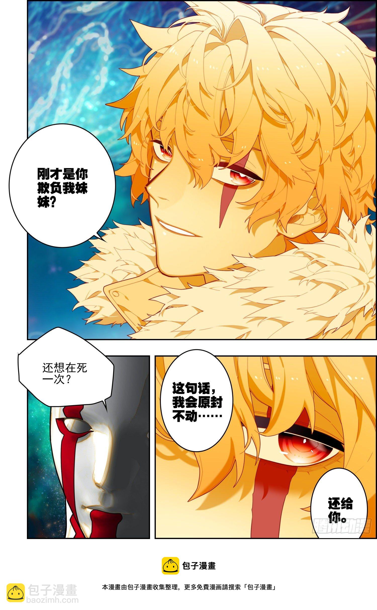 X-龍時代 - 116 無聲的守護 - 4