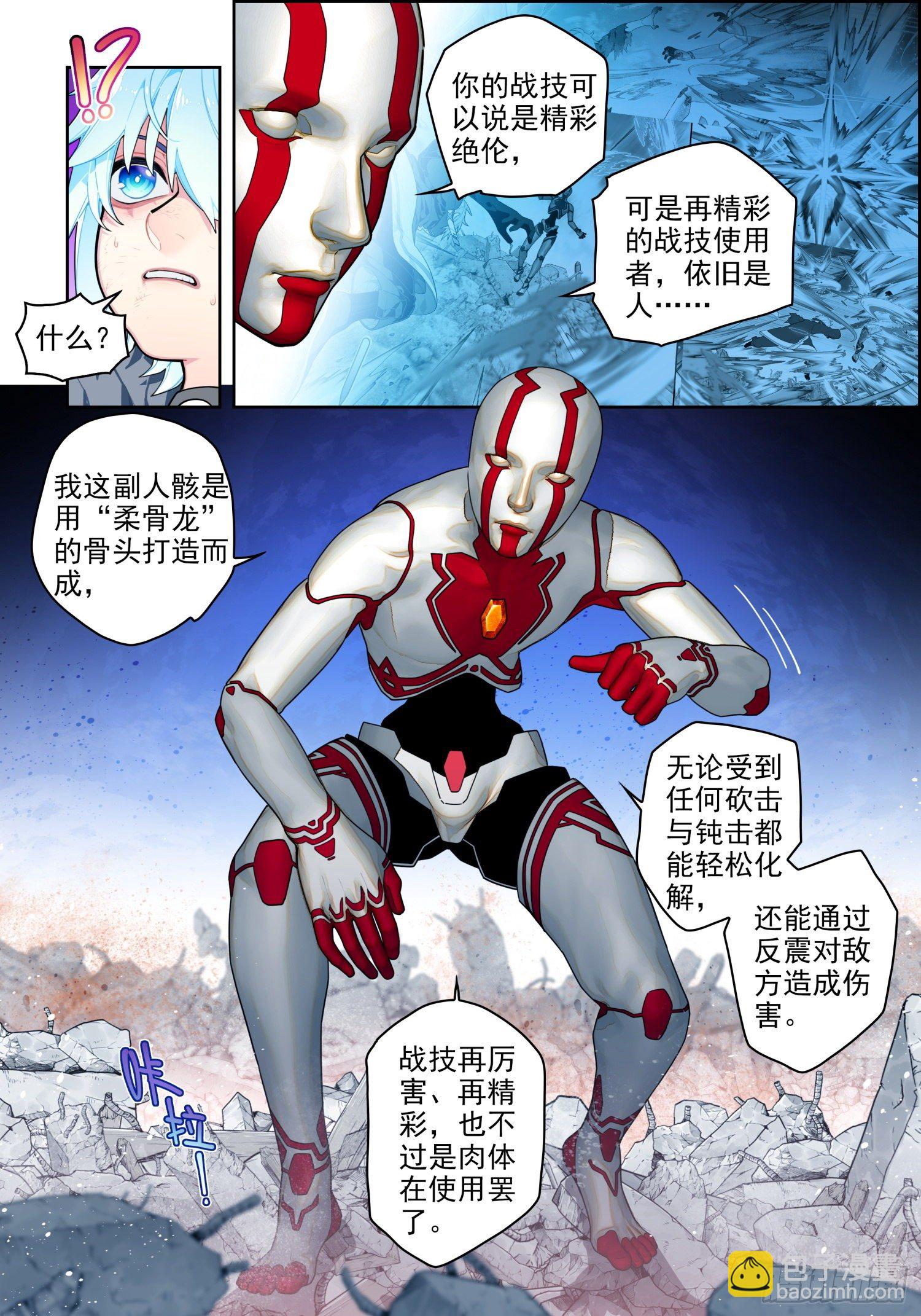 X-龍時代 - 116 無聲的守護 - 2