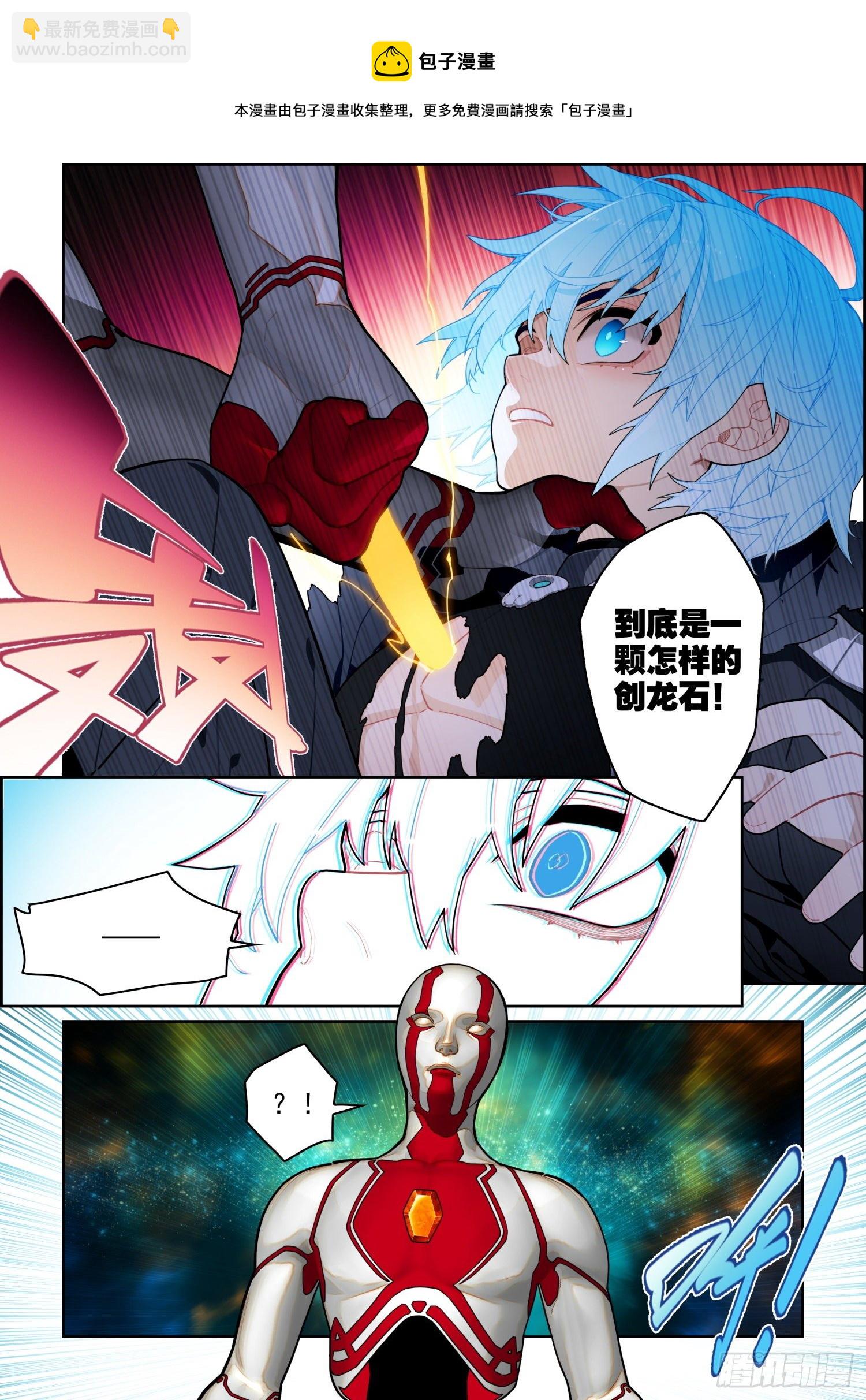 X-龍時代 - 116 無聲的守護 - 4