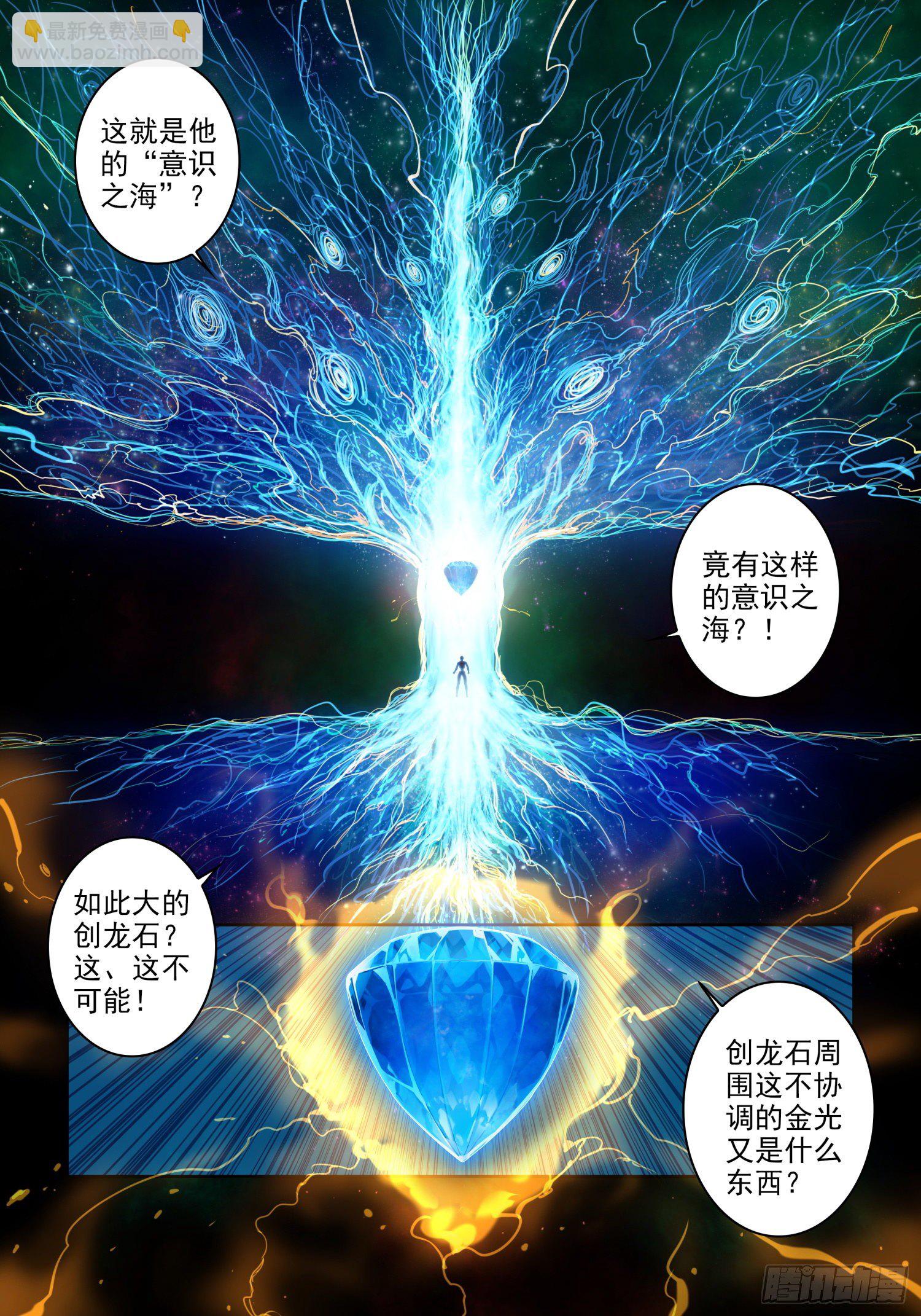 X-龍時代 - 116 無聲的守護 - 1