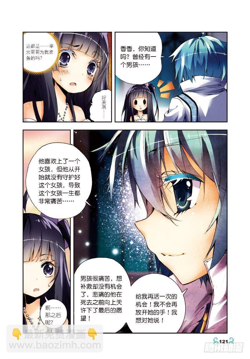 X-龍時代 - 10 生日禮物（下） - 2