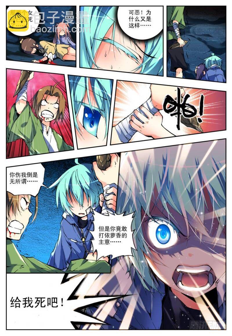 X-龍時代 - 2  相濡以血（上） - 2