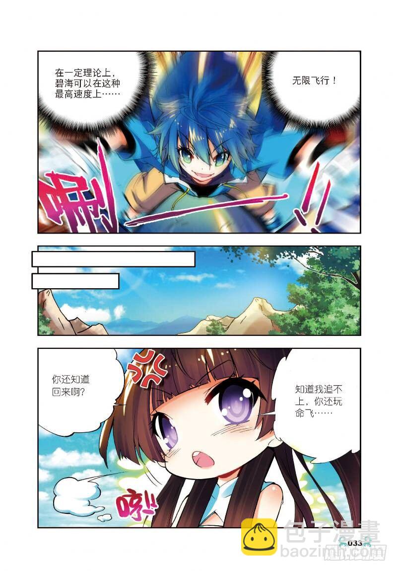 X-龍時代 - 12 死亡沙丘（上） - 2