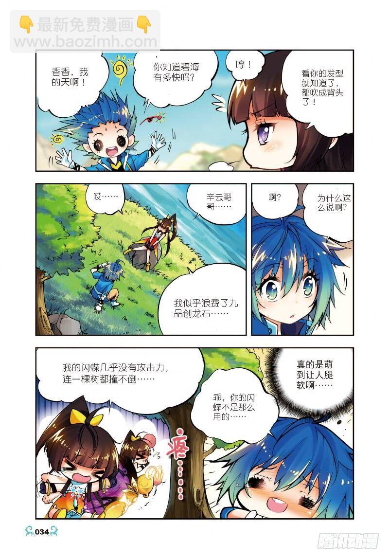 X-龍時代 - 12 死亡沙丘（上） - 1