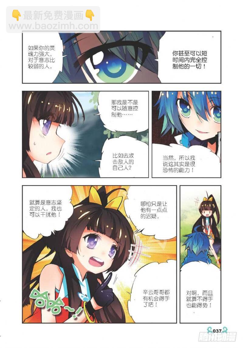 X-龍時代 - 12 死亡沙丘（上） - 2