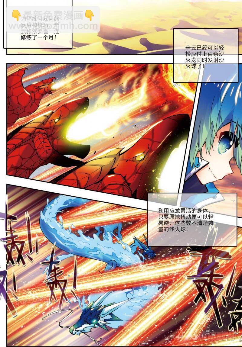 X-龍時代 - 13 未來之路（中） - 1