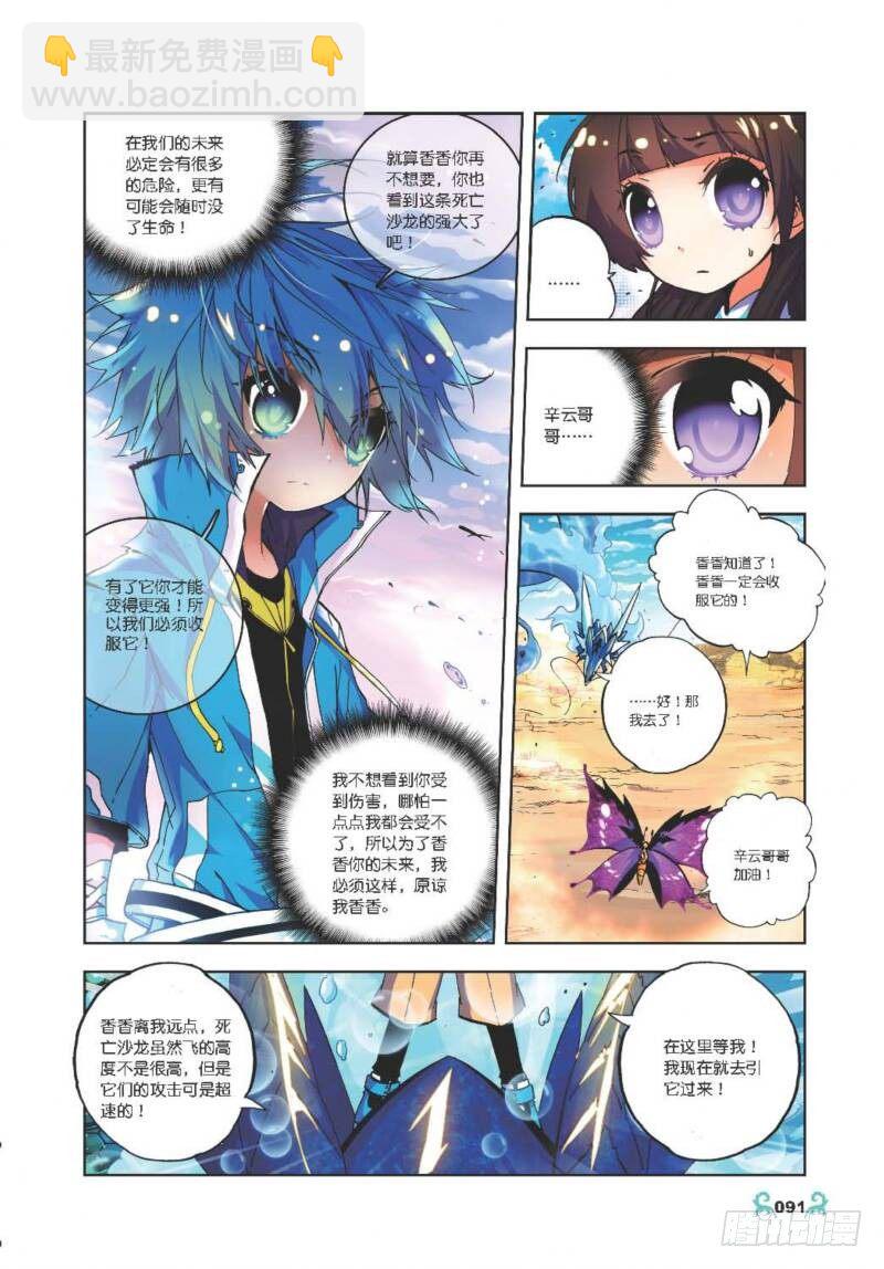 X-龍時代 - 14 死亡沙龍！首領！？（上） - 2