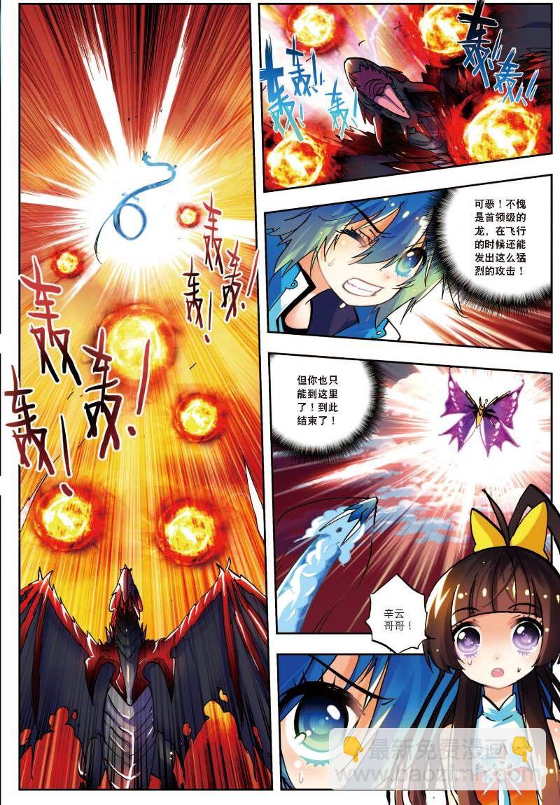 X-龍時代 - 14 死亡沙龍！首領！？（下） - 2