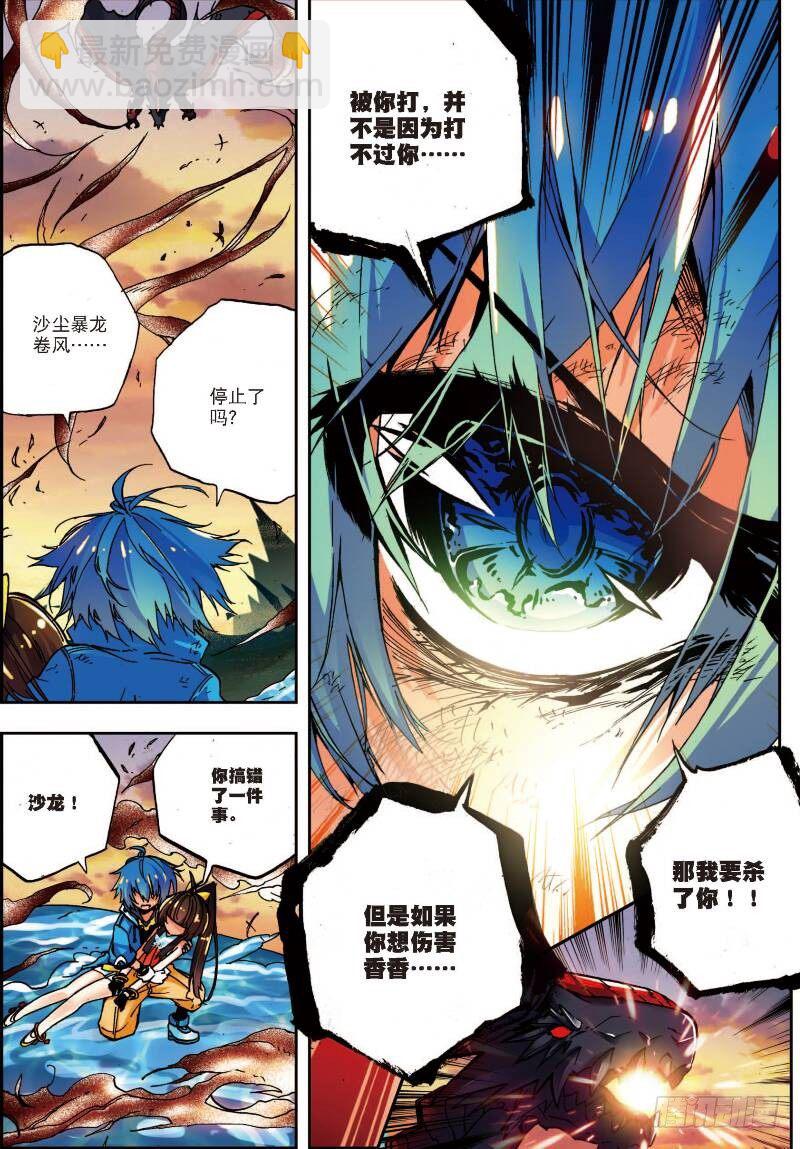 X-龍時代 - 15 最大功率出擊（中） - 2