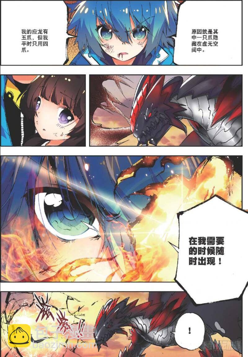 X-龍時代 - 15 最大功率出擊（中） - 2