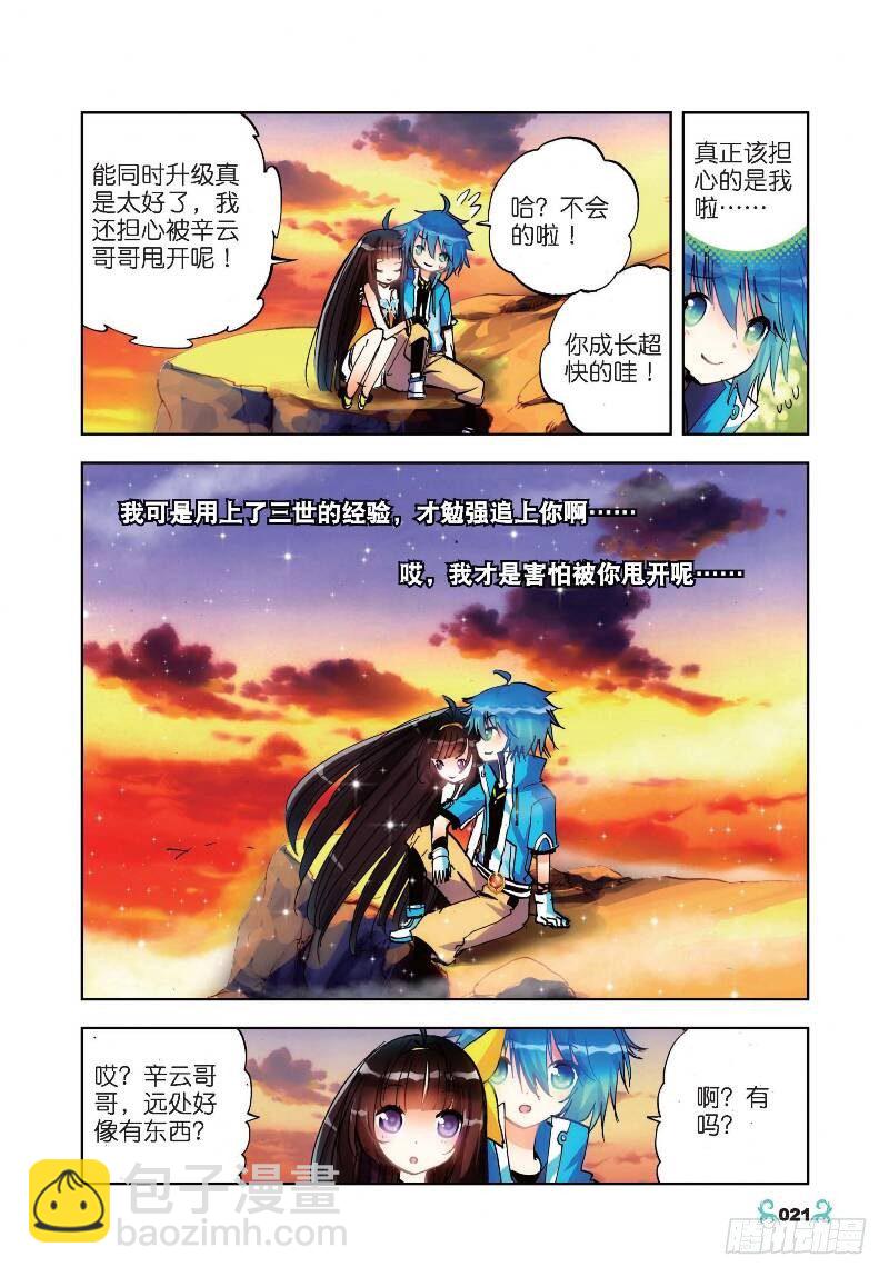 X-龍時代 - 16 你是我的驕傲（下） - 1