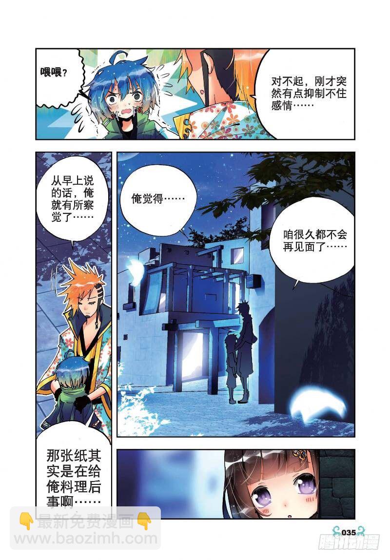 X-龍時代 - 17 分別（中） - 2