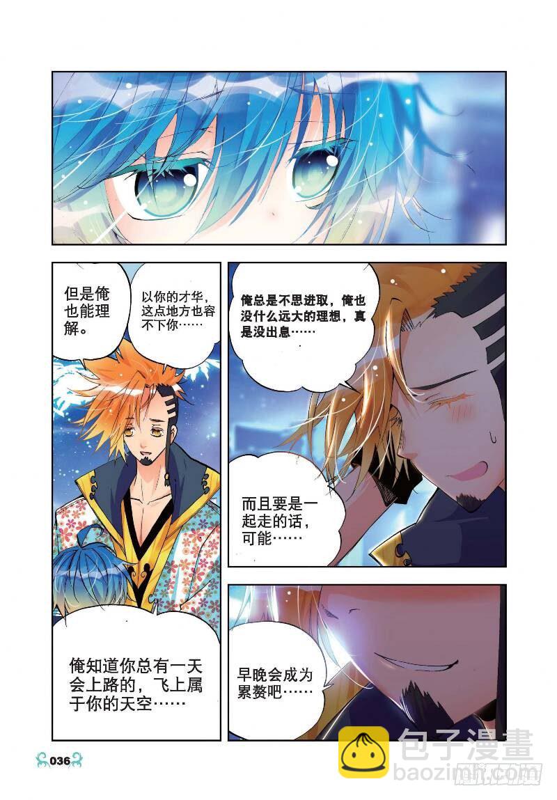 X-龍時代 - 17 分別（中） - 1