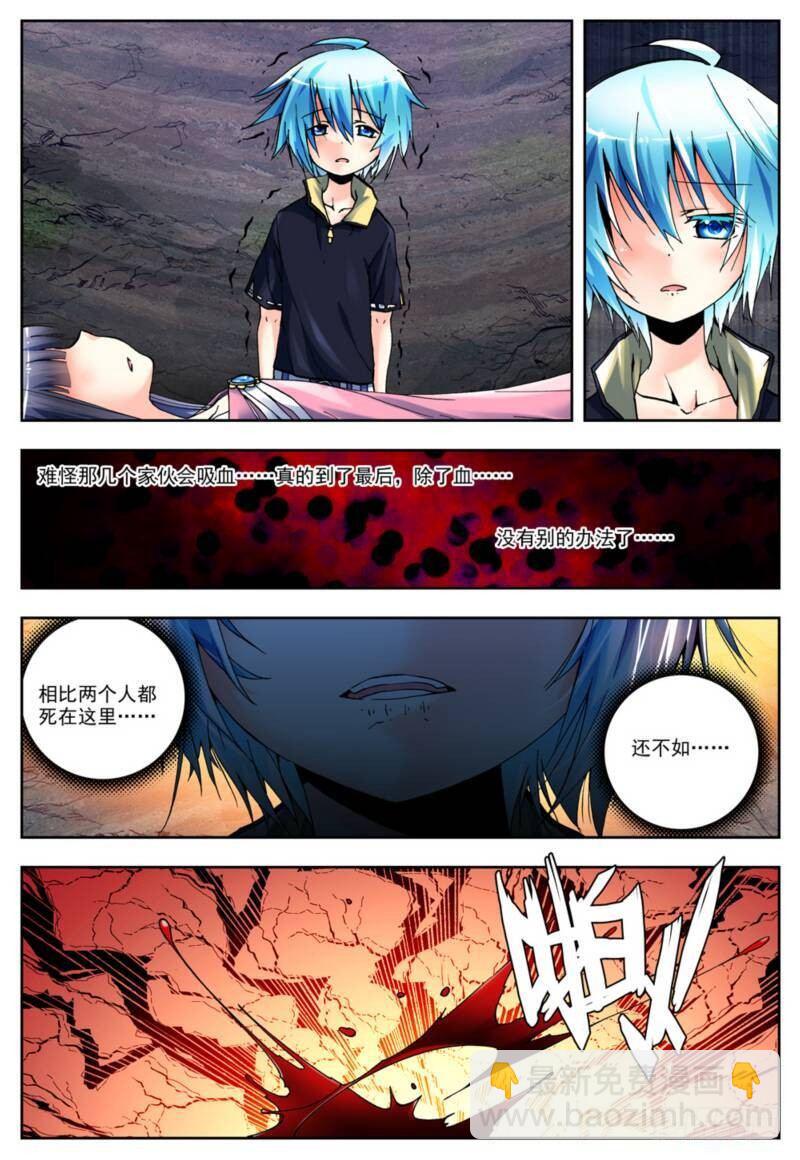 X-龍時代 - 2   相濡以血（下） - 2