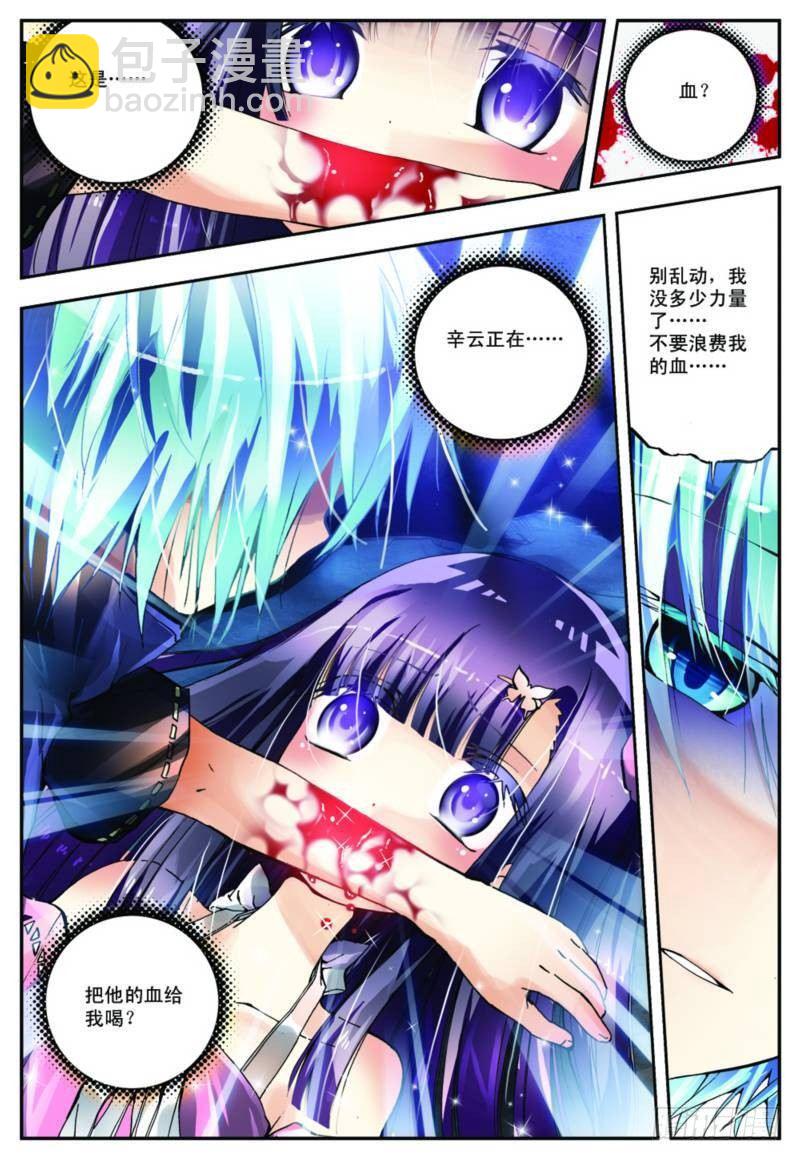 X-龍時代 - 2   相濡以血（下） - 2