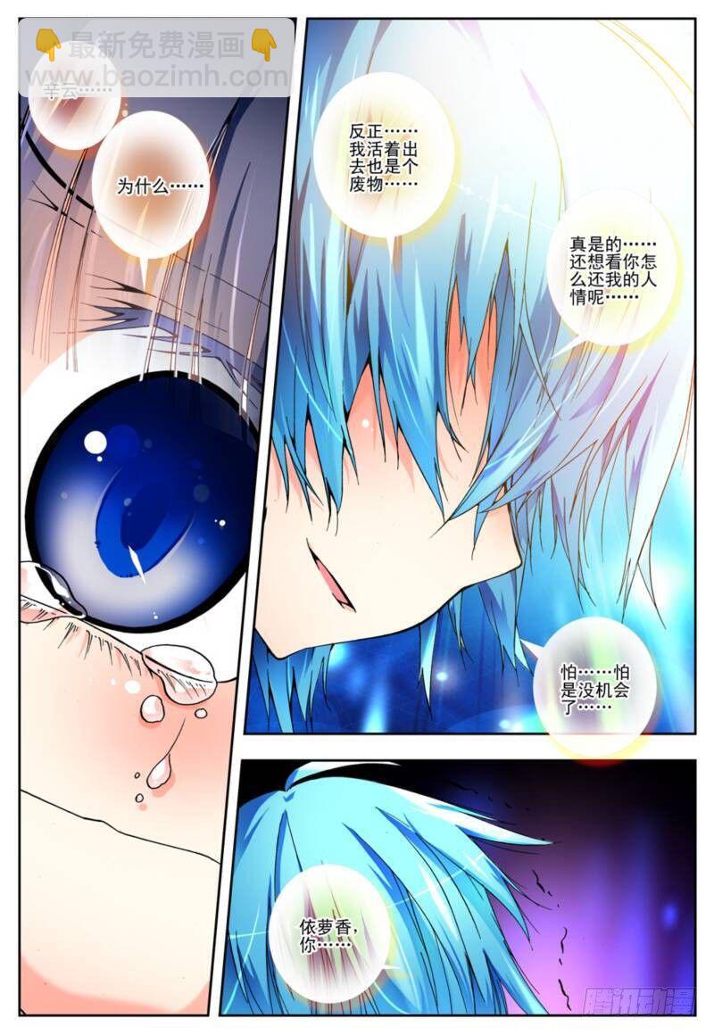 X-龍時代 - 2   相濡以血（下） - 1