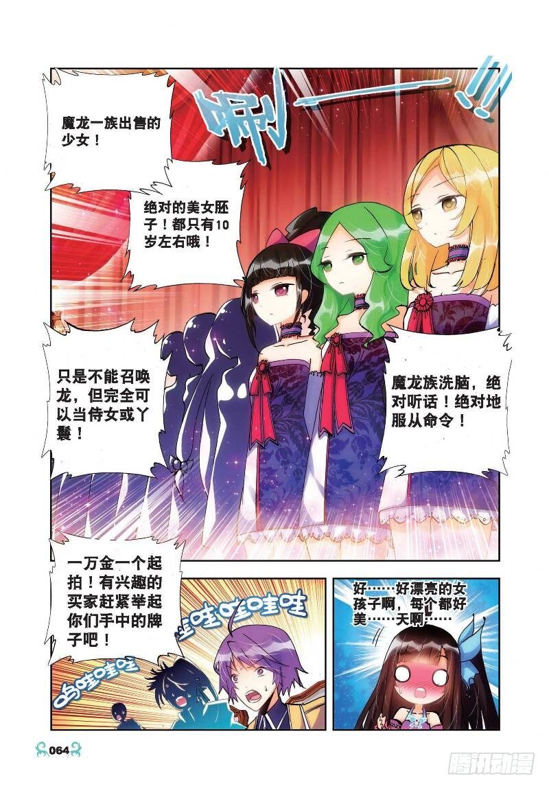 X-龍時代 - 18 拍賣會（下） - 1