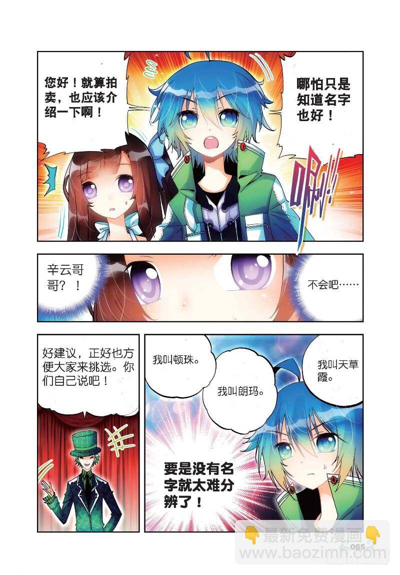 X-龍時代 - 18 拍賣會（下） - 2