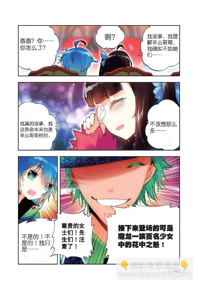 X-龍時代 - 18 拍賣會（下） - 2