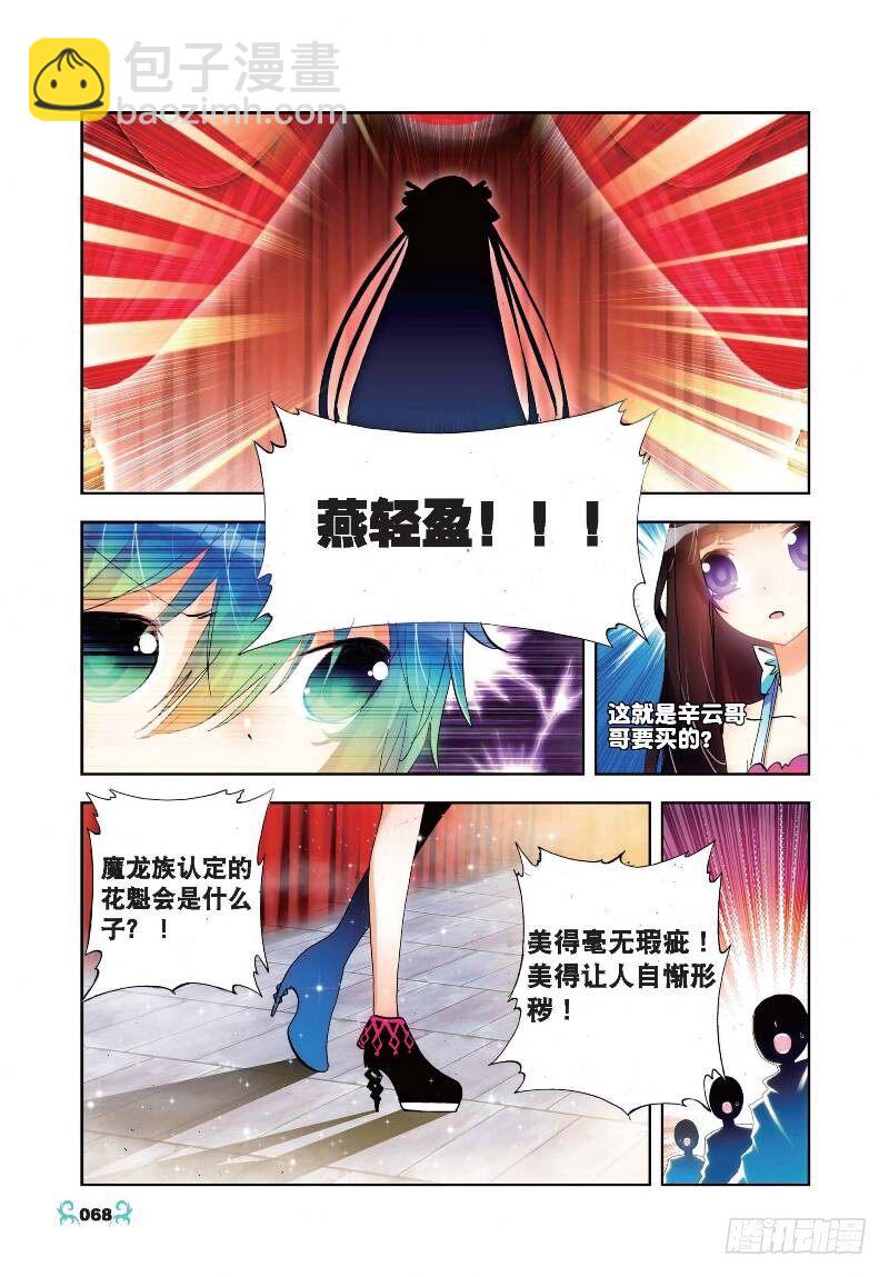 X-龍時代 - 18 拍賣會（下） - 1