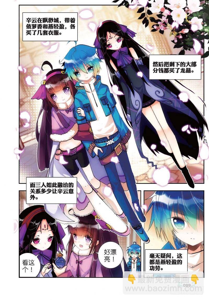 X-龍時代 - 20 往見明宣（上） - 2