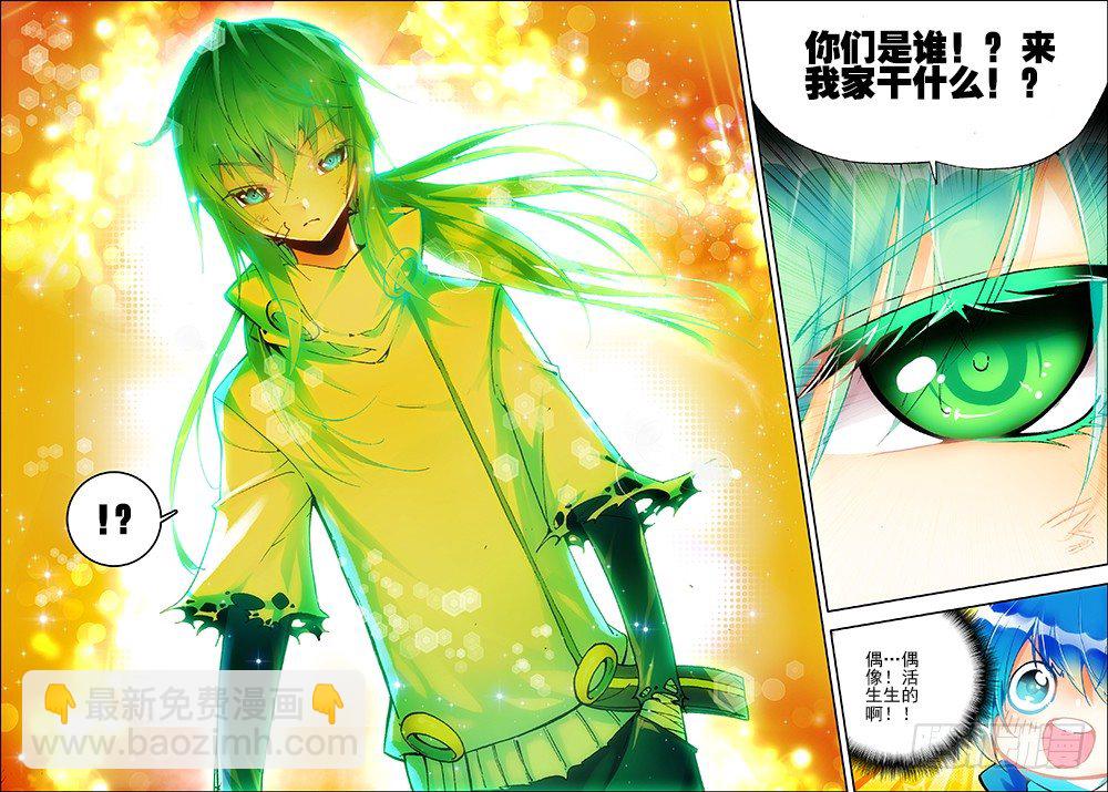 X-龍時代 - 20 往見明宣（下） - 1