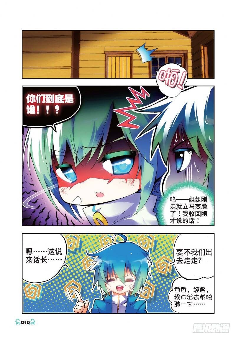 X-龍時代 - 21 成爲夥伴！（中） - 1