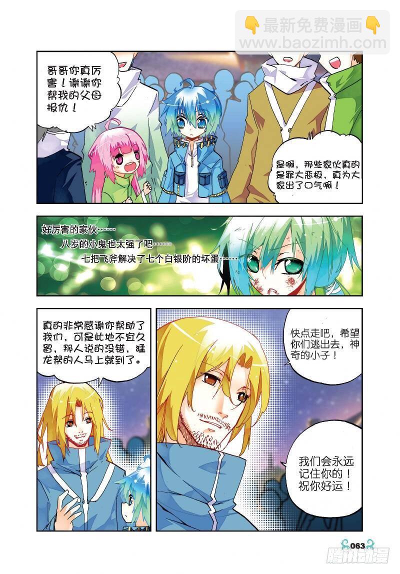 X-龍時代 - 23 滅惡誅罪（中） - 2